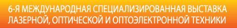 6-я международная специализированная выставка